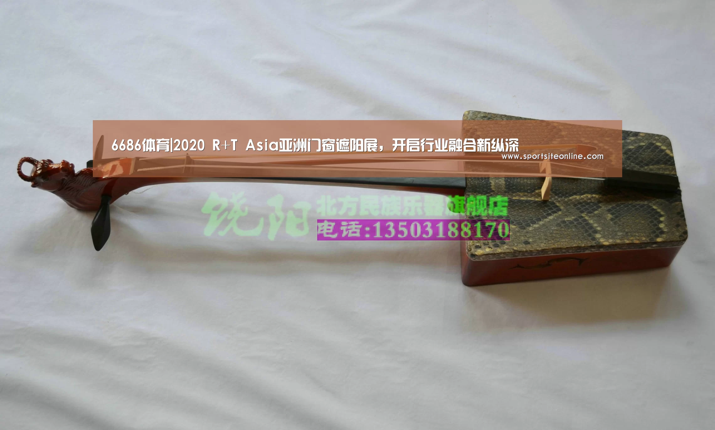 6686体育|2020 R+T Asia亚洲门窗遮阳展,开启行业融合新纵深(图1) 6686体育直播
