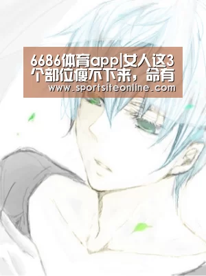 6686体育